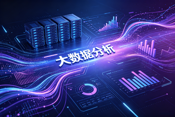 大数据为您的企业带来的12大优势